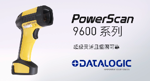 得利捷推出POWERSCAN9600自動焦距系列，為手持式掃碼槍確立新標準
