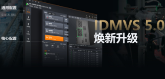 零經驗也能快速上手！?？礗DMVS 5.0 煥新升級，重新定義配置效率