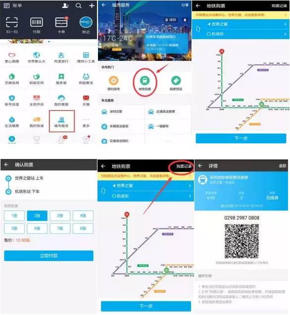 深圳地鐵站支付寶購(gòu)票、掃碼取票應(yīng)用