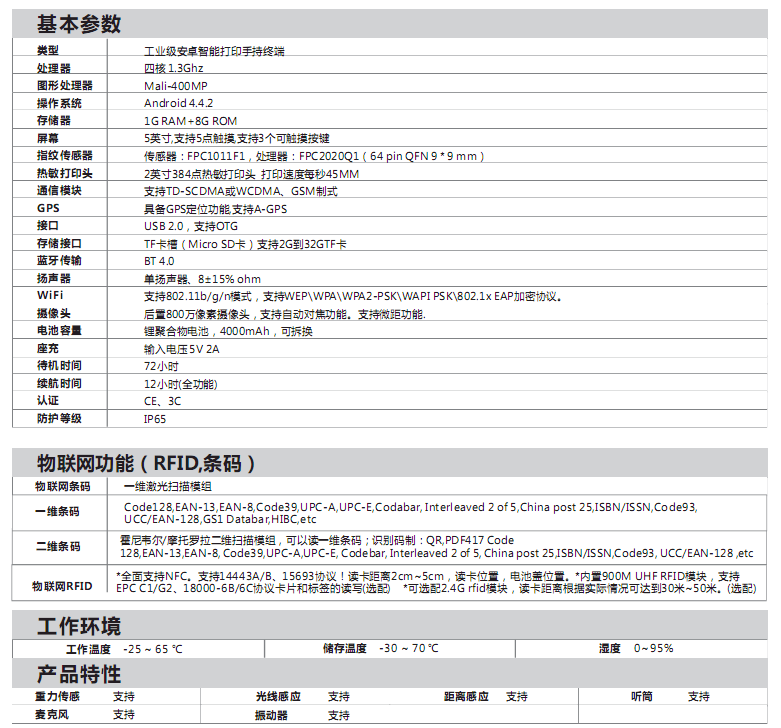 富立葉CM550系列工業(yè)級(jí)安卓打印手持終端