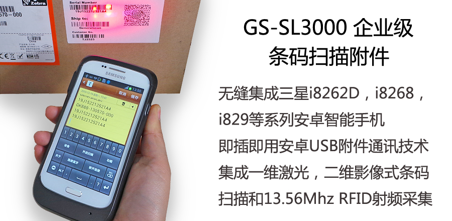 GS-SL3000 企業(yè)級安卓一體式條碼掃描附件