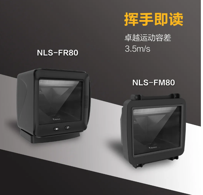 新大陸NLS-FR80、NLS-FM80.png