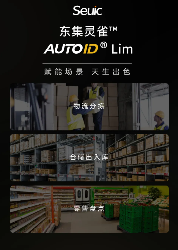 AUTOID Lim安卓手持終端應用.png