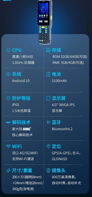 新大陸NLS-N7-CS冷鏈移動數(shù)據(jù)終端主要參數(shù).png