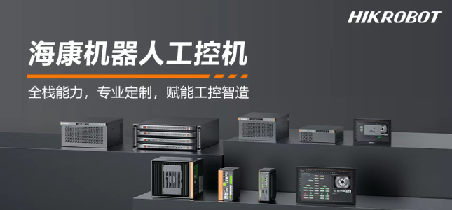 ?？禉C器人工控機產品.png